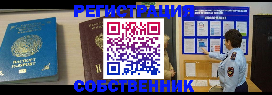 прописка законно в Почепе