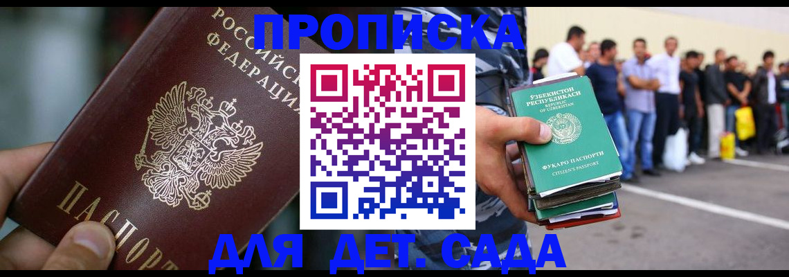 прописка ребенка в Почепе