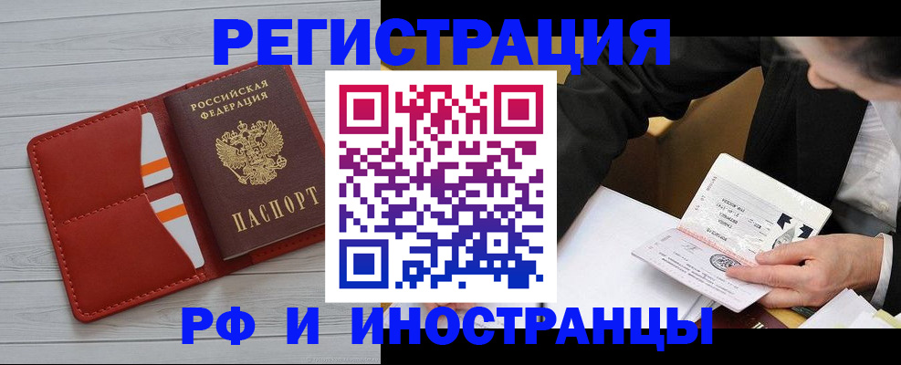 временная регистрация для всех в Почепе