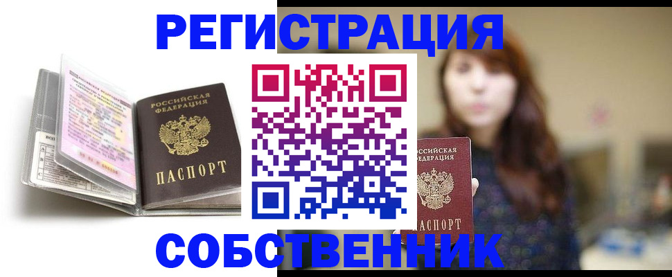 временная регистрация недорого в Почепе